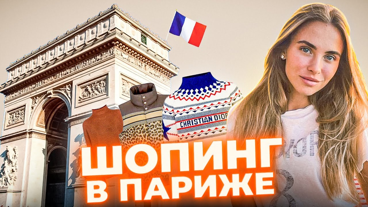 Шопинг в Париже: осень-зима 2021 в LORO PIANA, DIOR, CELINE
