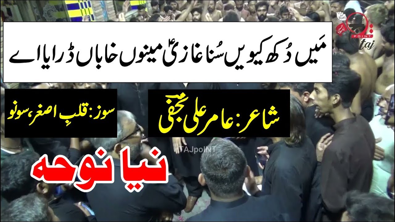 Main Dukh Kiwein Suna Ghazi Menu Khaban Daraya Aye | 11 Zilhaj 2024 | New Noha | Ch Faiyaz Party SKT