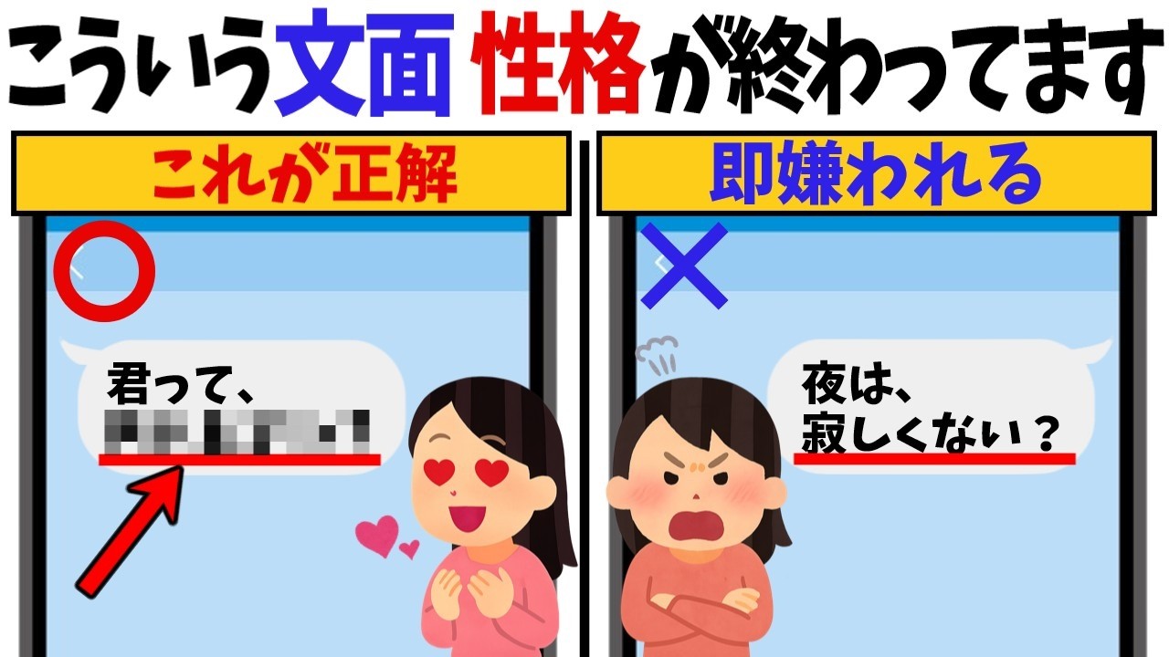 【注意喚起】マッチングアプリでヤバい人のメッセージの特徴【恋愛心理学/恋愛雑学】