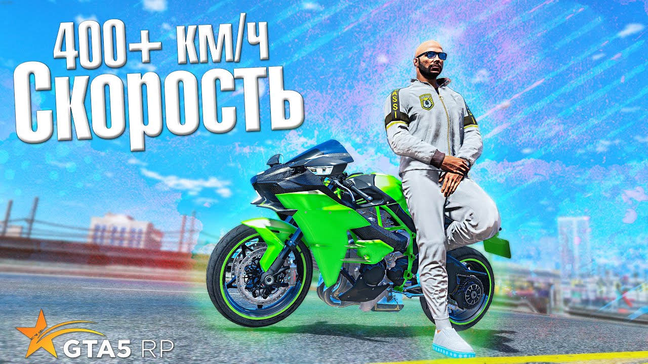 ТЮНИНГ Kawasaki Ninja H2R и ПОСТАНОВКА НА УЧЕТ. • GTA 5 RP Strawberry