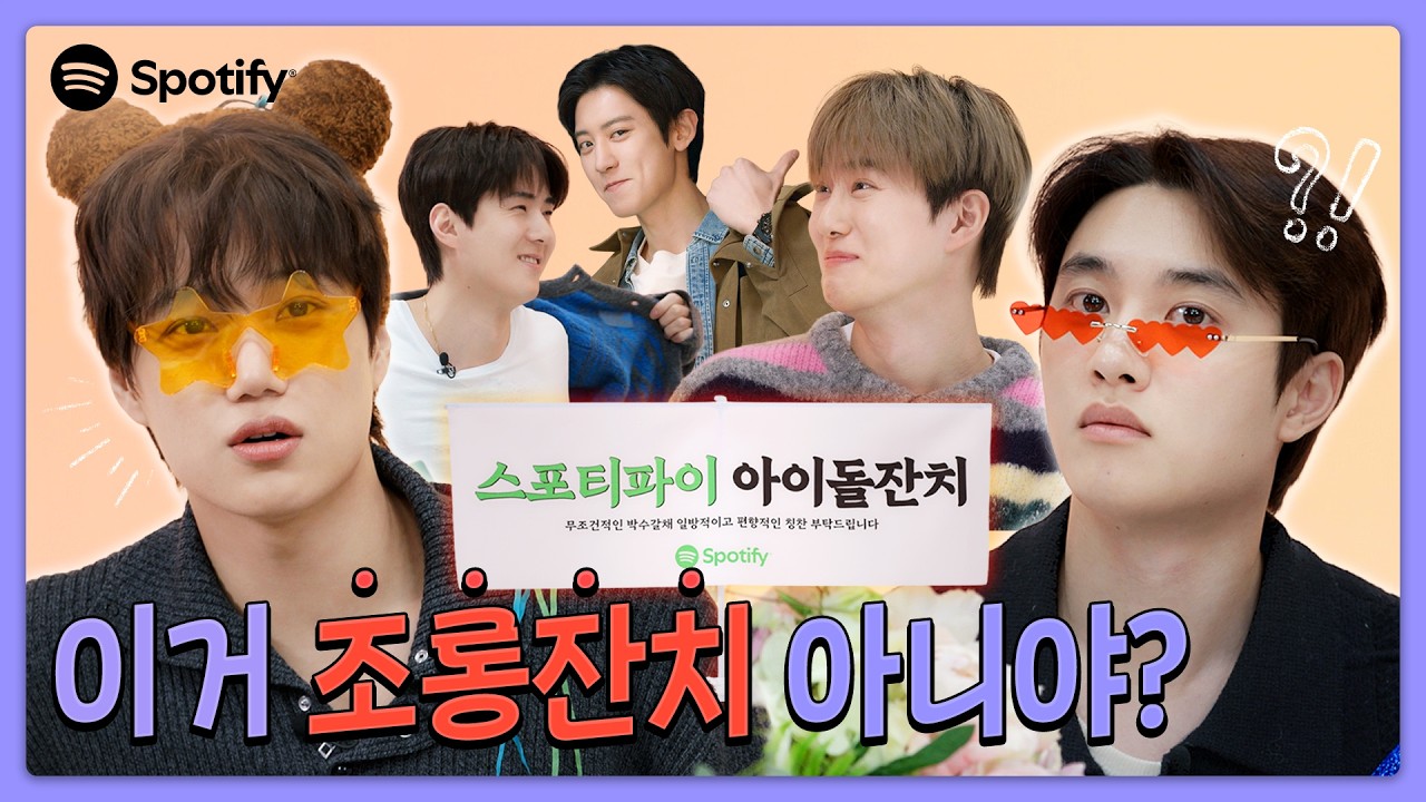 [CC] 디오와 카이의 생일파티 (feat. 안녕히 계세요 여러분)