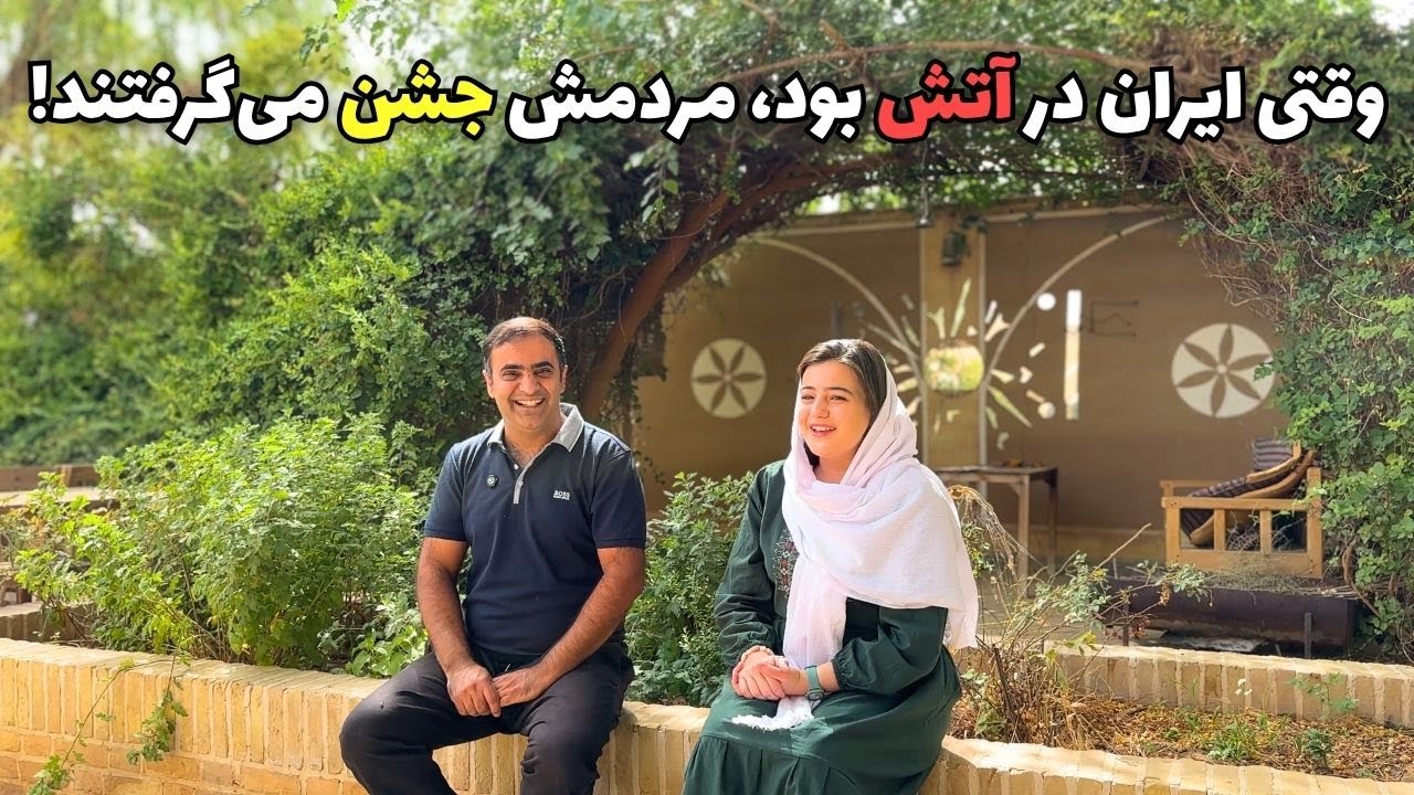چرا ایرانی‌ها در میانه جنگ، جشن می‌گرفتند؟ | داستان شگفت‌انگیز تیرگان