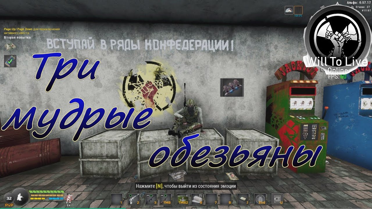 Will To Live Online. Квест 