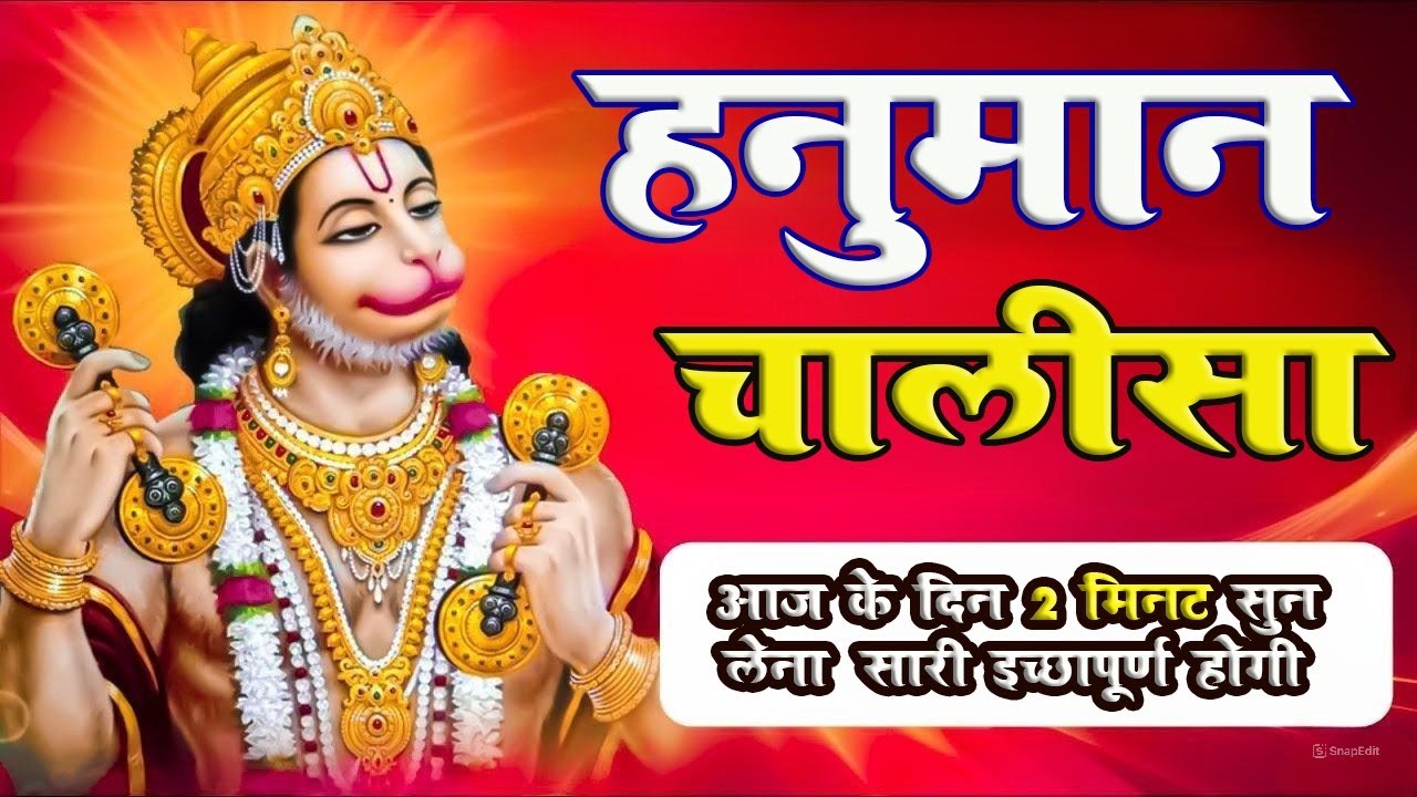LIVE: श्री हनुमान चालीसा | Hanuman Chalisa | Jai Hanuman Gyan Gun Sagar |hanuman chalisa live bhajan