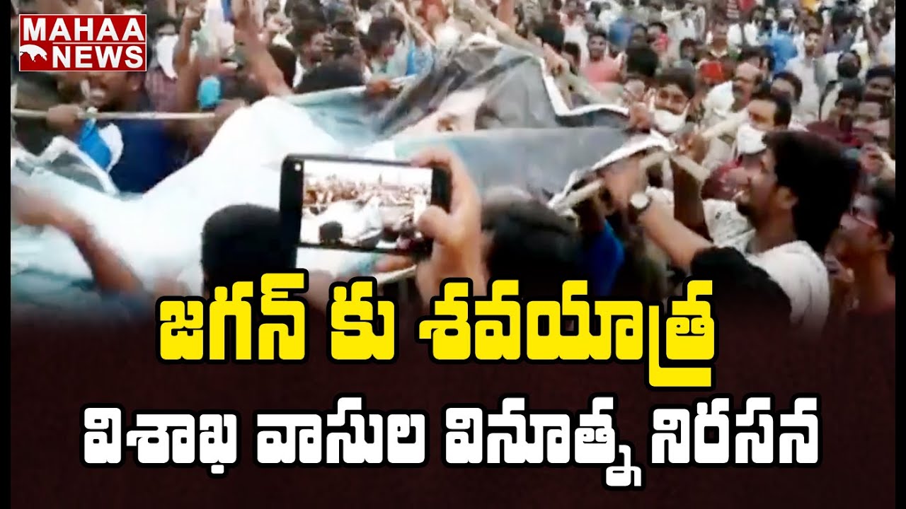 చేతగాని MLA.. గాజువాక MLA: Vizag People Variety Protest Against VSP Privatisation | Mahaa News