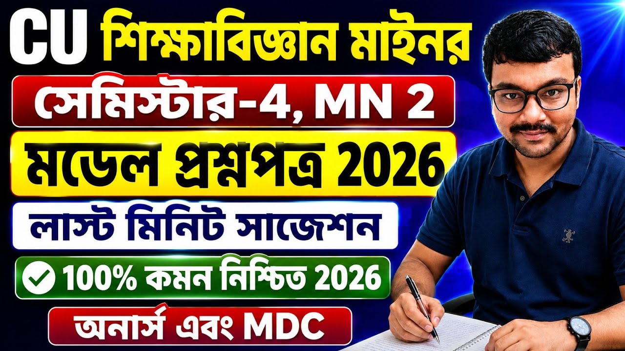 CU 4th semester education minor suggestion 2026 | CU 4th semester education minor suggestion