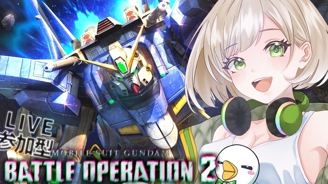 【バトオペ２/PS5】初見さんカモーン!!色んなコストで参加型やってくよ!!【Vtuber/MOGE.Ch】949日目