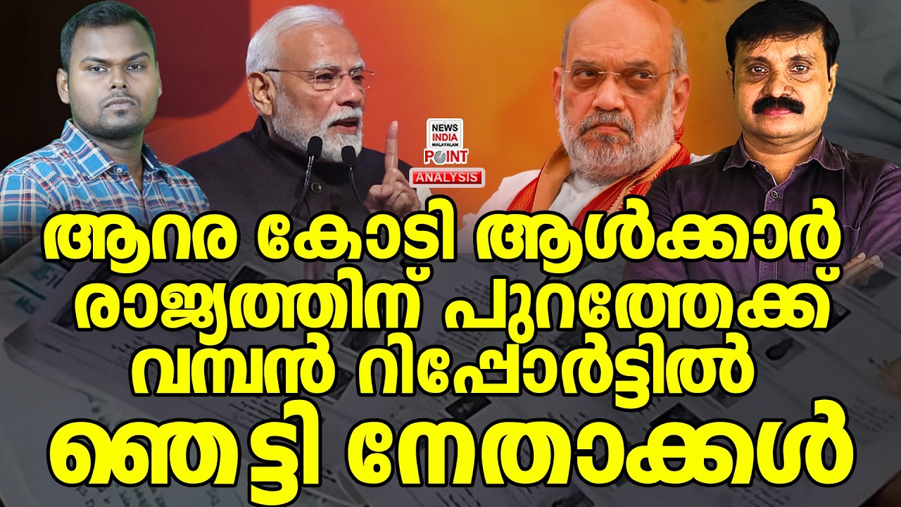 9 സംസ്ഥാനങ്ങൾ മുൾമുനയിൽ| Political Analysis| Debate Malayalam| NEWS INDIA MALAYALAM POINT