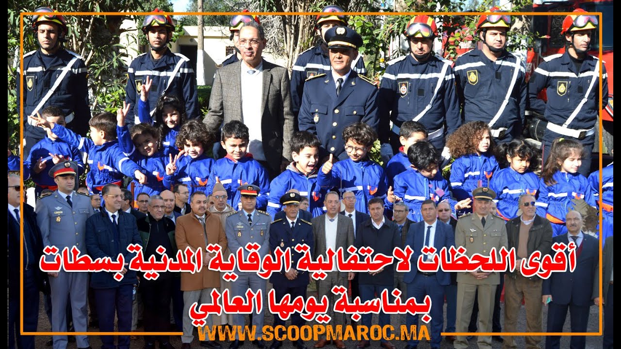 بحضور عامل إقليم سطات.. أقوى اللحظات لاحتفالية الوقاية المدنية بسطات بمناسبة يومها العالمي