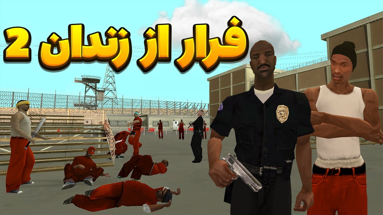 فرار از زندان 2 - سیجی و بروبکس گروو استریت در زندان کتک میخورند 😂  | BORMIL GTA
