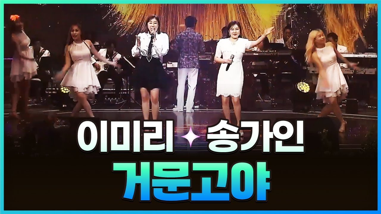 [탑텐가요쇼] 송가인&이미리 - 검은고야 l JTV MUSIC
