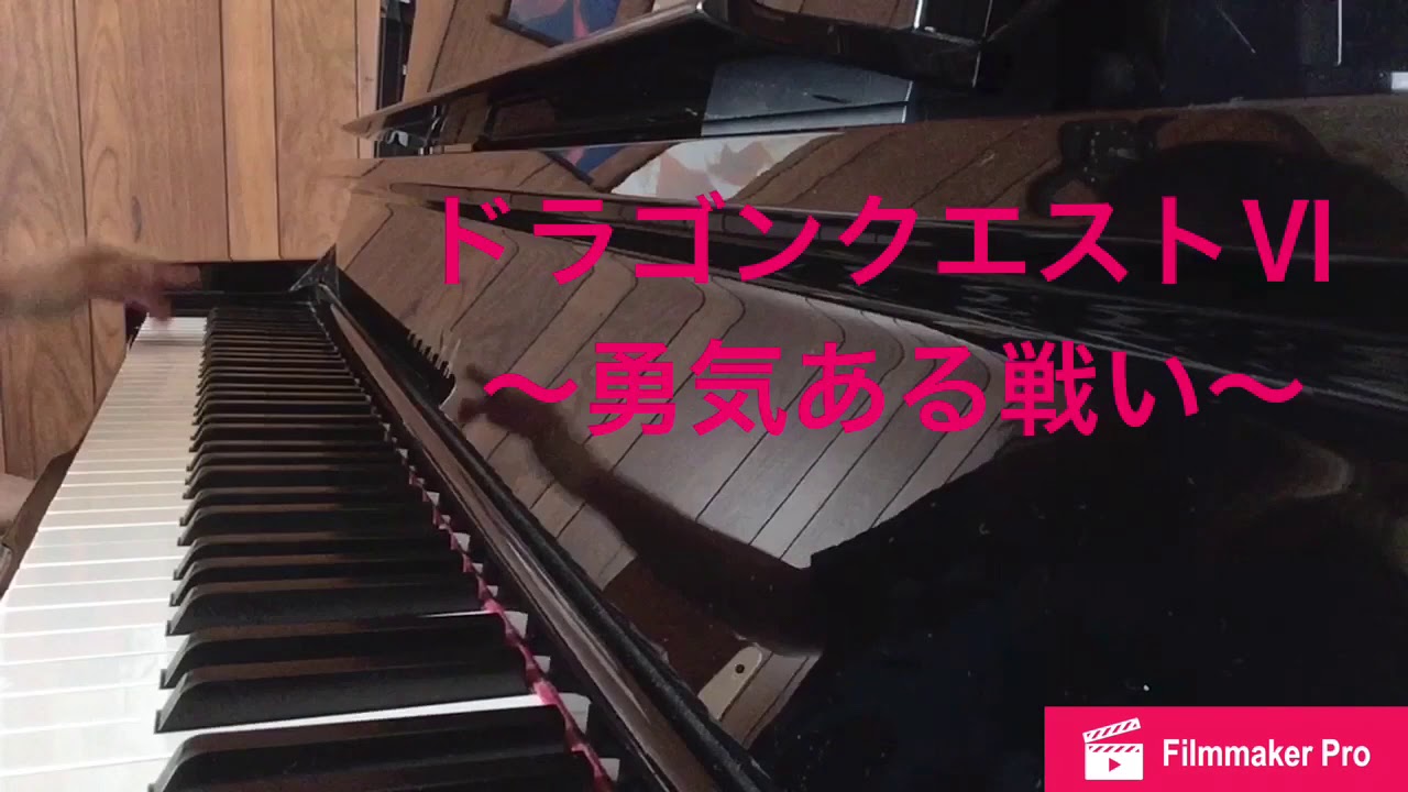 ドラゴンクエストⅠ〜Ⅷの戦闘曲弾いてみた