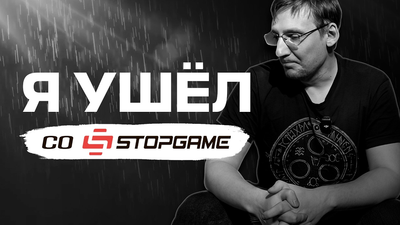 Я ушел со StopGame, что дальше? (Разбор Полётов, Страшно Вырубай, Обзоры)