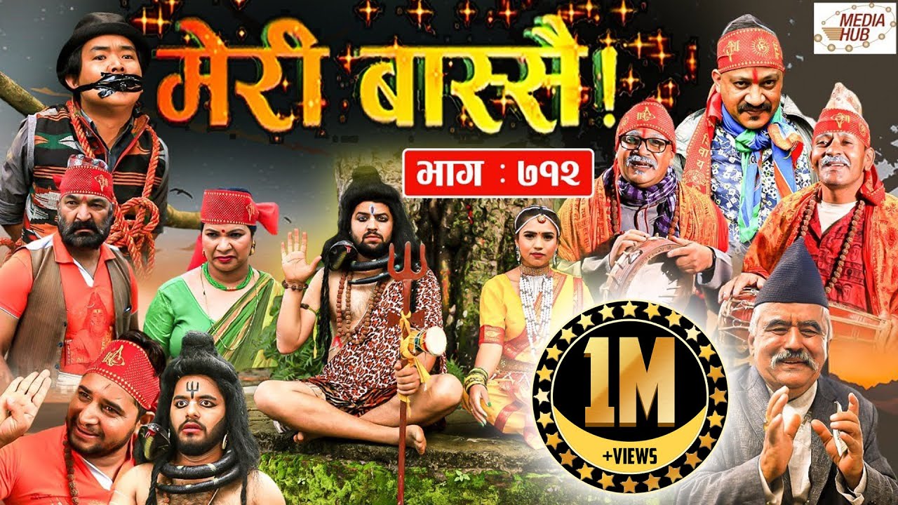 Meri Bassai || मेरी बास्सै || Ep-712 ||July 20, 2021|| Nepali Comedy || दारी बा, दमन || Media Hub
