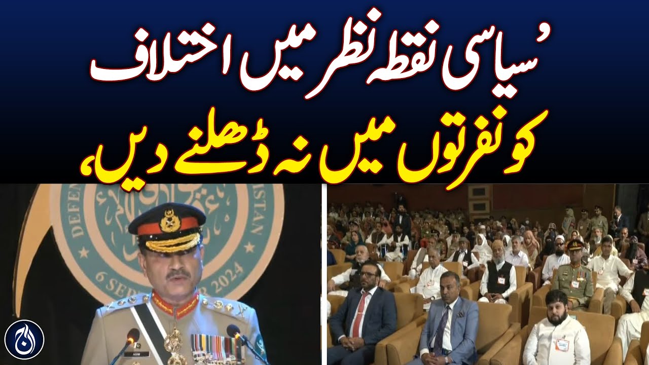 Army Chief Gen Asim Munir speech | Defence Day ceremony at GHQ Pakistan - Aaj News