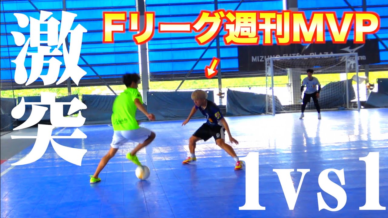 【1vs1 企画】現役Fリーガーのアジリティの化け物にクロスジャブ連発した結果…