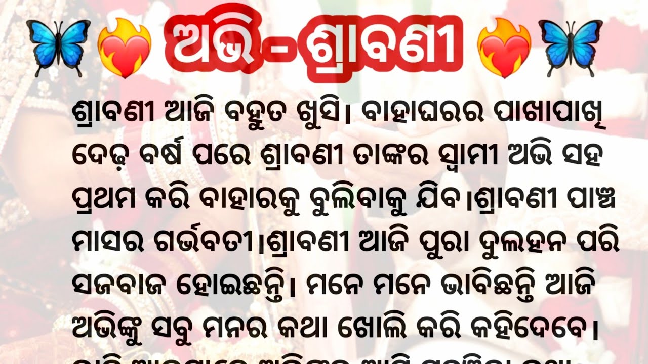 ଅଭି - ଶ୍ରାବଣୀ / Heart touching story / Emotional story / Odia moral story / Story with laxmi