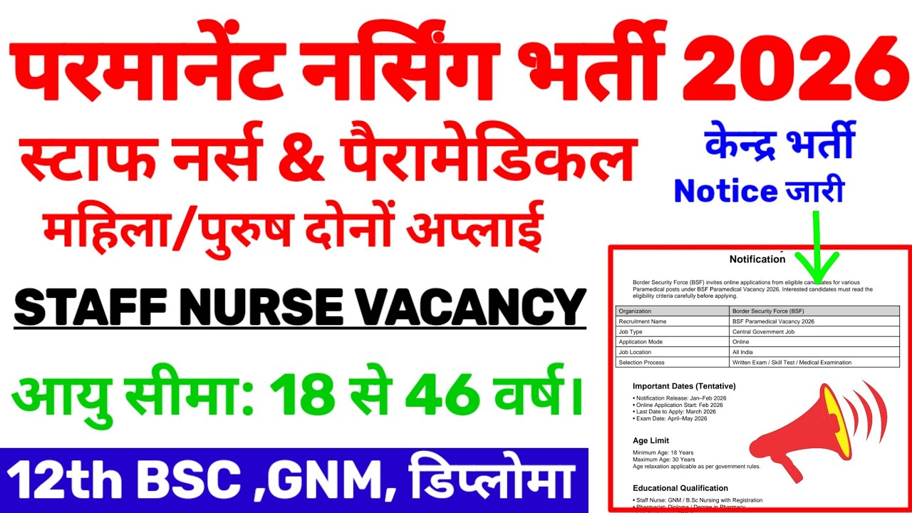 PARAMEDICAL STAFF NURSE VACANCY 2026 💐 GOVT. STAFF NURSE VACANCY 💐 BSF STAFF NURSE RECRUITMENT 2026 