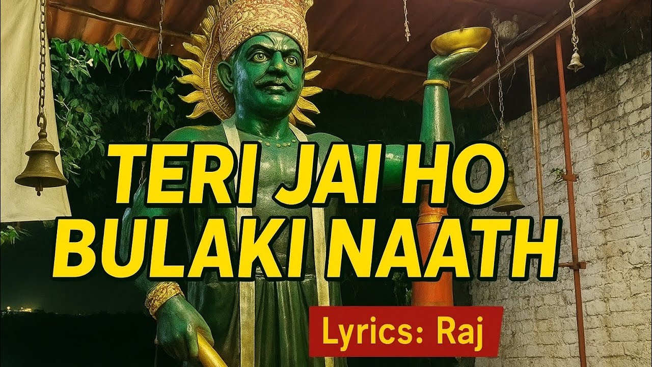 तेरी जय हो बुलाकी नाथ। Jai Bulaki Naath Veer Bulaki baba new bhajan (official video) writer Raj 