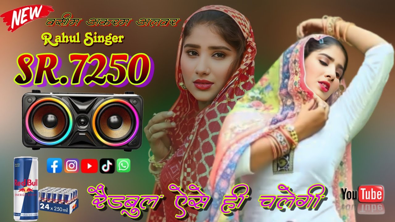 Rahul Singer official ___ रेडबुल ऐसेही चलेगी New song mewati [SR 7250] _Trending_160K)