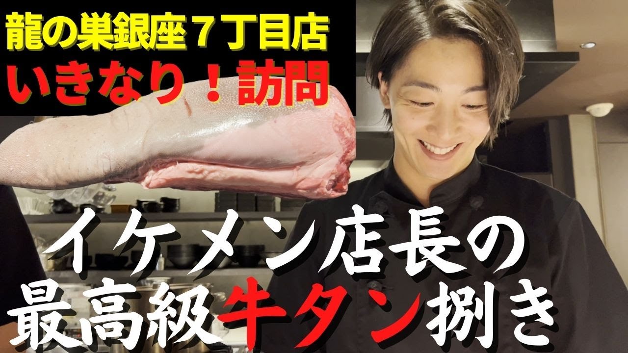 【焼肉屋の仕込み】イケメン店長に牛タンを捌いてもらいました~いきなり店舗訪問編～