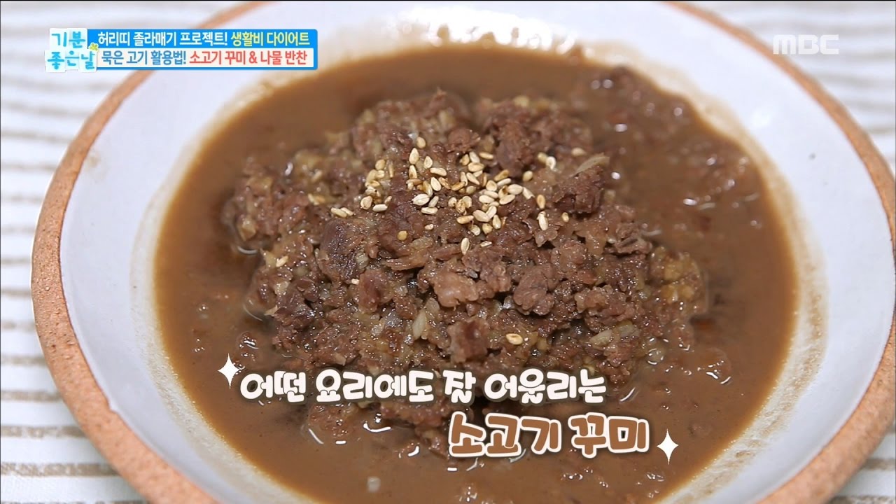 [Happyday]Beef side dish 간단한 반찬으로 제격! '소고기 꾸미' [기분 좋은 날] 20170421