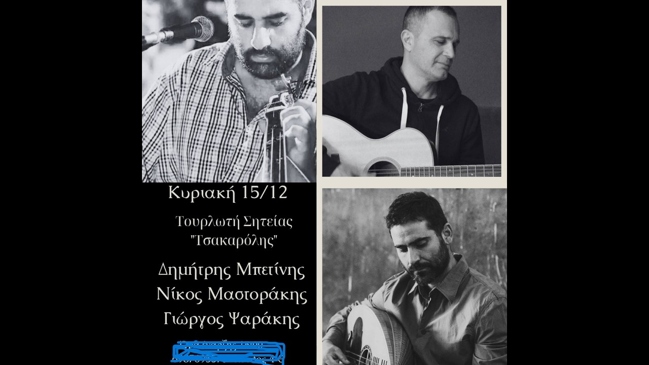 ΔΗΜ.ΜΠΕΤΙΝΗΣ-ΨΑΡΑΚΗΣ Γ.-ΜΑΣΤΟΡΑΚΗΣ Ν. 2024 ΚΟΝΤΥΛΙΕΣ 2