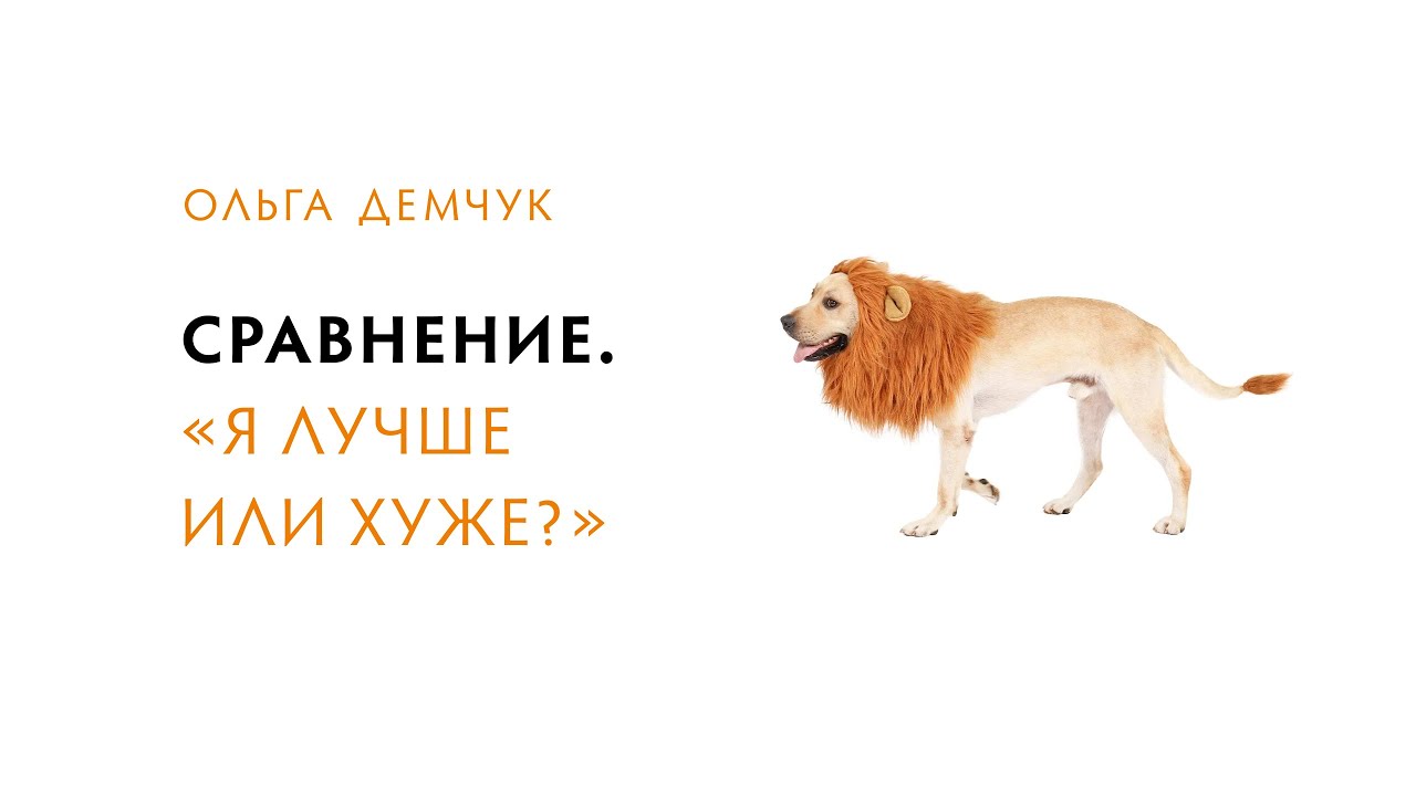 Сравнение. 
