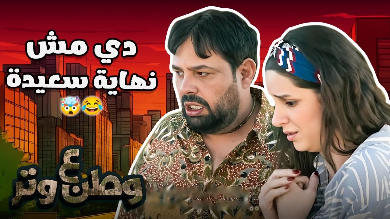 مواجهة نارية بين أبو الفراجين وأبو قزح 😂🔥 | معركة ضحك من وطن ع وتر
