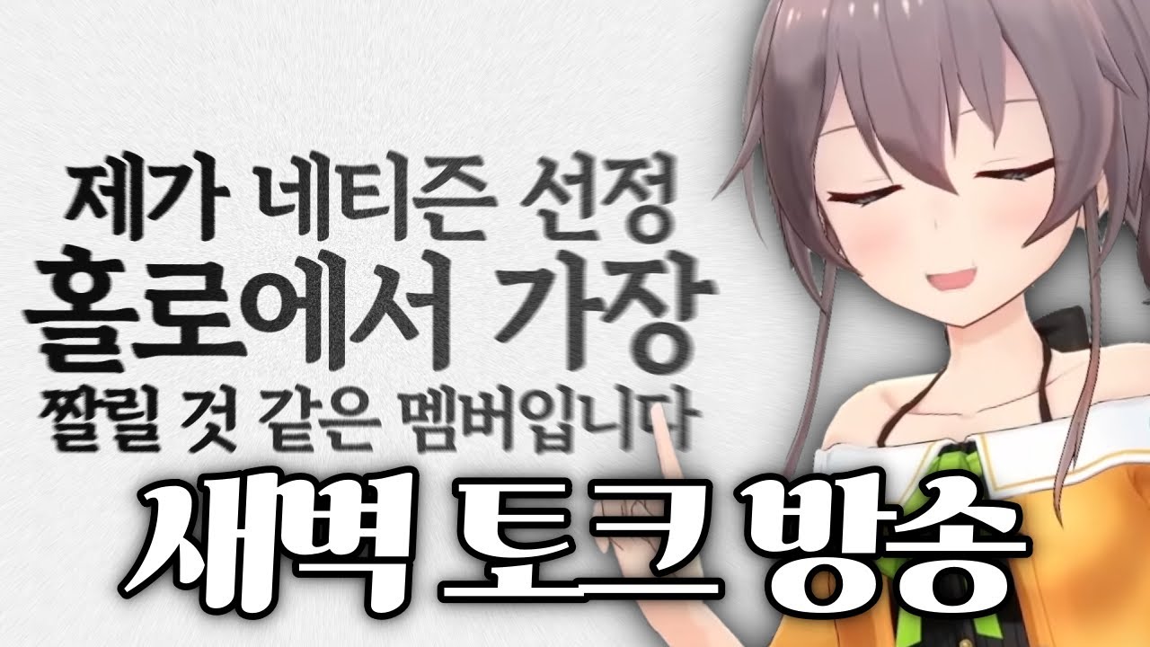 마츠리 새벽 방송은 무슨 얘기를 할까?