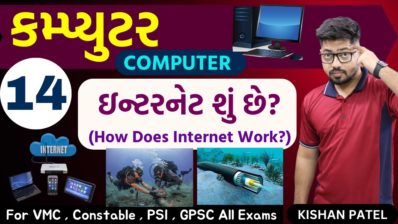 Computer 14 : Internet એટલે શું? | What is Internet | How Does Internet Work | Kishan Patel