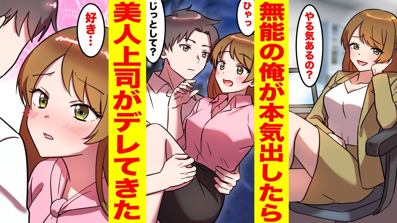 【漫画】無能のフリした俺が大嫌いなツンデレ女上司のピンチを助けた結果→美人上司のデレデレが大暴走…ほか〈社内恋愛♡ナナクマカンパニーまとめ〉【胸キュン漫画ナナクマ】【恋愛マンガ】