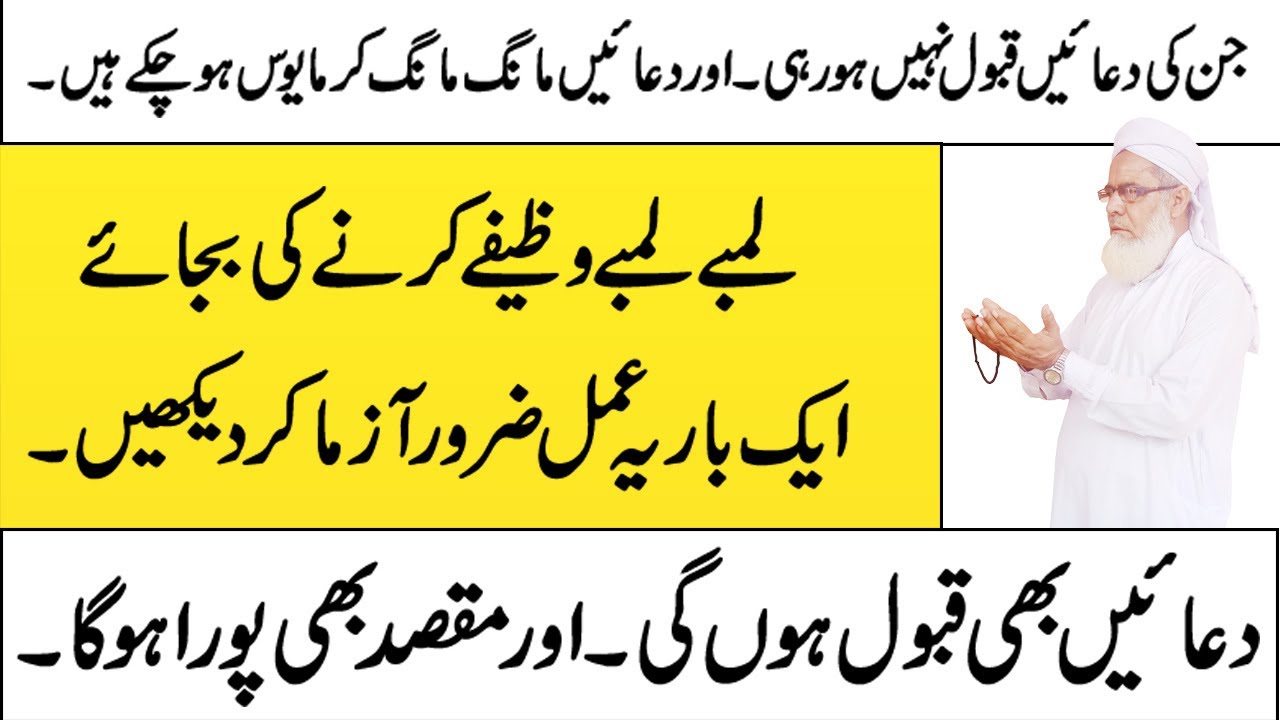 Har Dua Qabool Hone ka Wazifa | Powerful Wazifa for Any Hajat