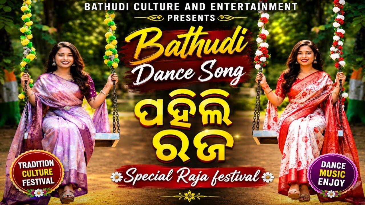 Pahili Raja / ବାଥୁଡି ପହିଲି ରଜ / Bathudi Traditional Folk Dance Song 2026 / Raja festival Special 