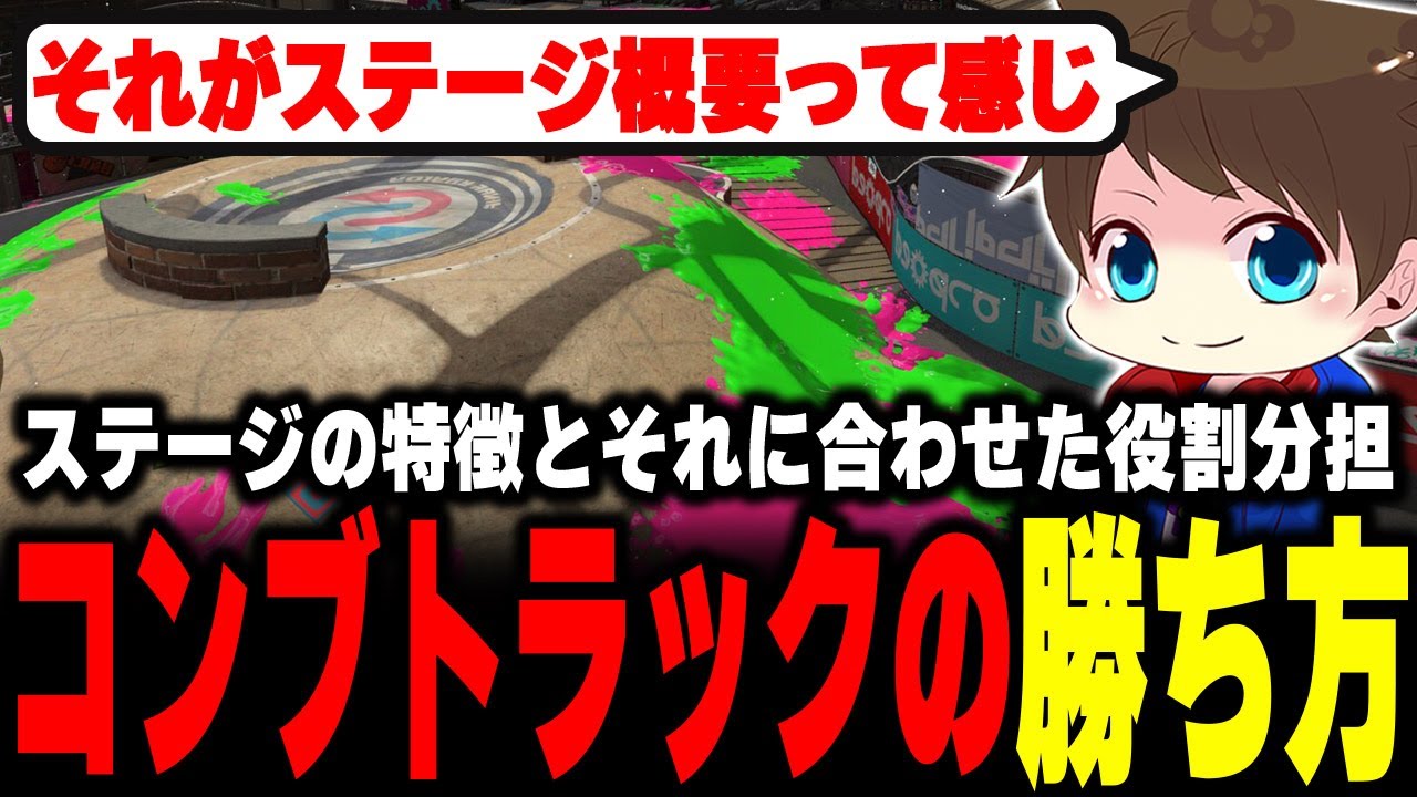 コンブトラックのステージ構造と勝ち方について考察するメロン【メロン/スプラトゥーン3/切り抜き】