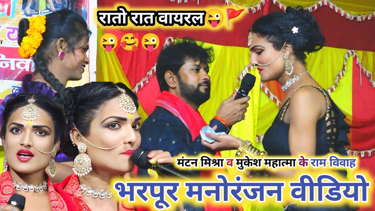 भरपूर कॉमेडी वीडियो ~ मंटन मिश्रा के गाना ~ Mantan MuKesh Ke Gana ~ Mantan Mishara Ke Video