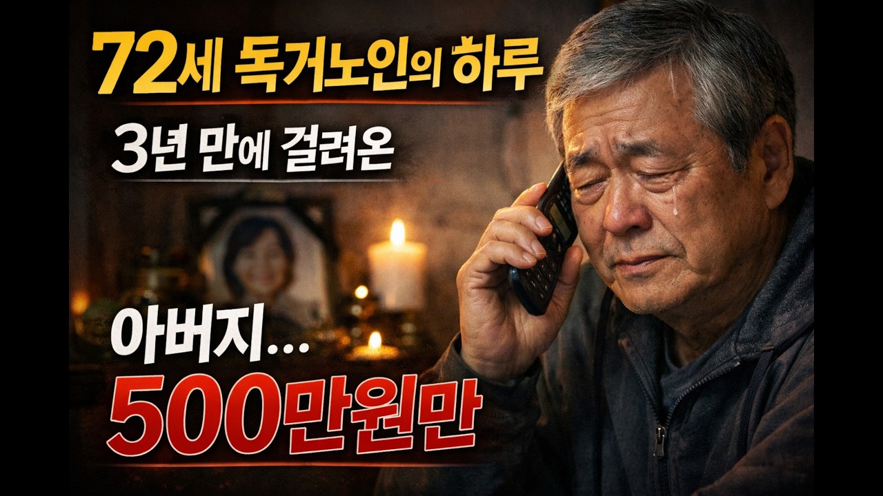 연금 80만원으로 버티는 하루, 새벽 5시의 비밀