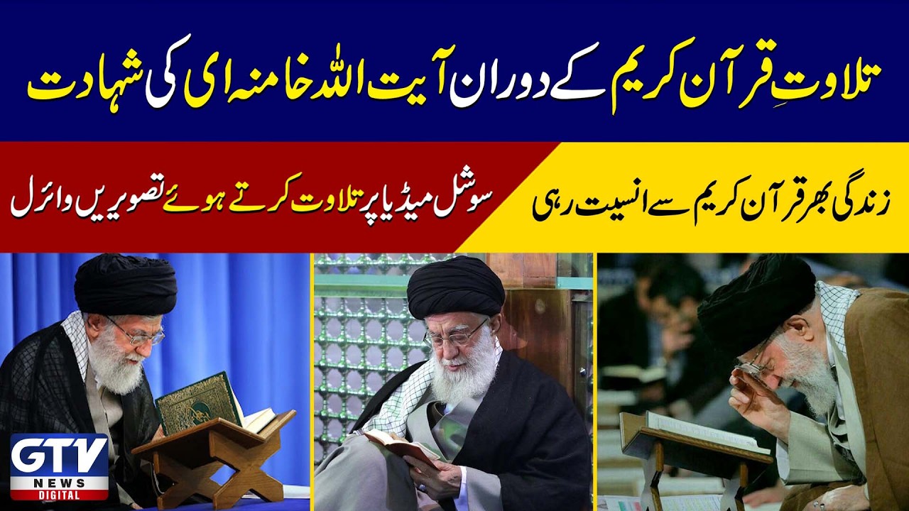 Photos of Ayatollah Khamenei reciting the Holy Quran during a sermon go viral on social media