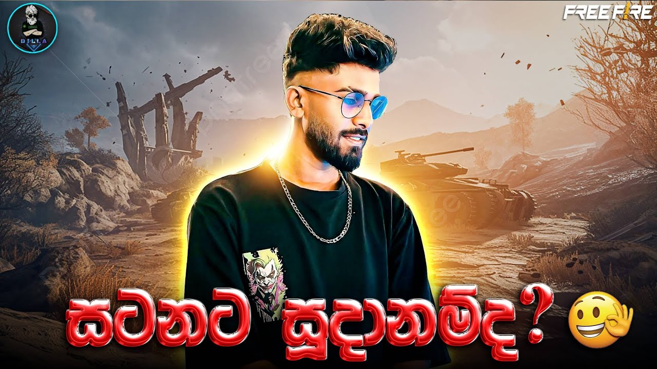 කො යකො කඩුව  11-  BILLA LIVE -FREE FIRE LIVE STREAM - RUSH GAME PLAY #freefire #live