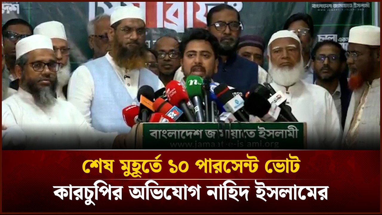 শেষ মুহূর্তে ১০ পারসেন্ট ভোট কারচুপির অভিযোগ নাহিদ ইসলামের | Face The People