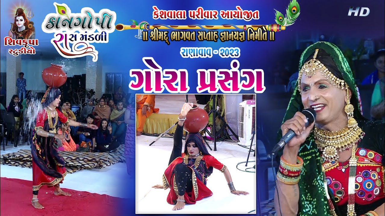 05-RANAVAV Saptah ~2023 || Gora Prasang|| Bhimbhai Adityana Kan Gopi Rass Mnadli