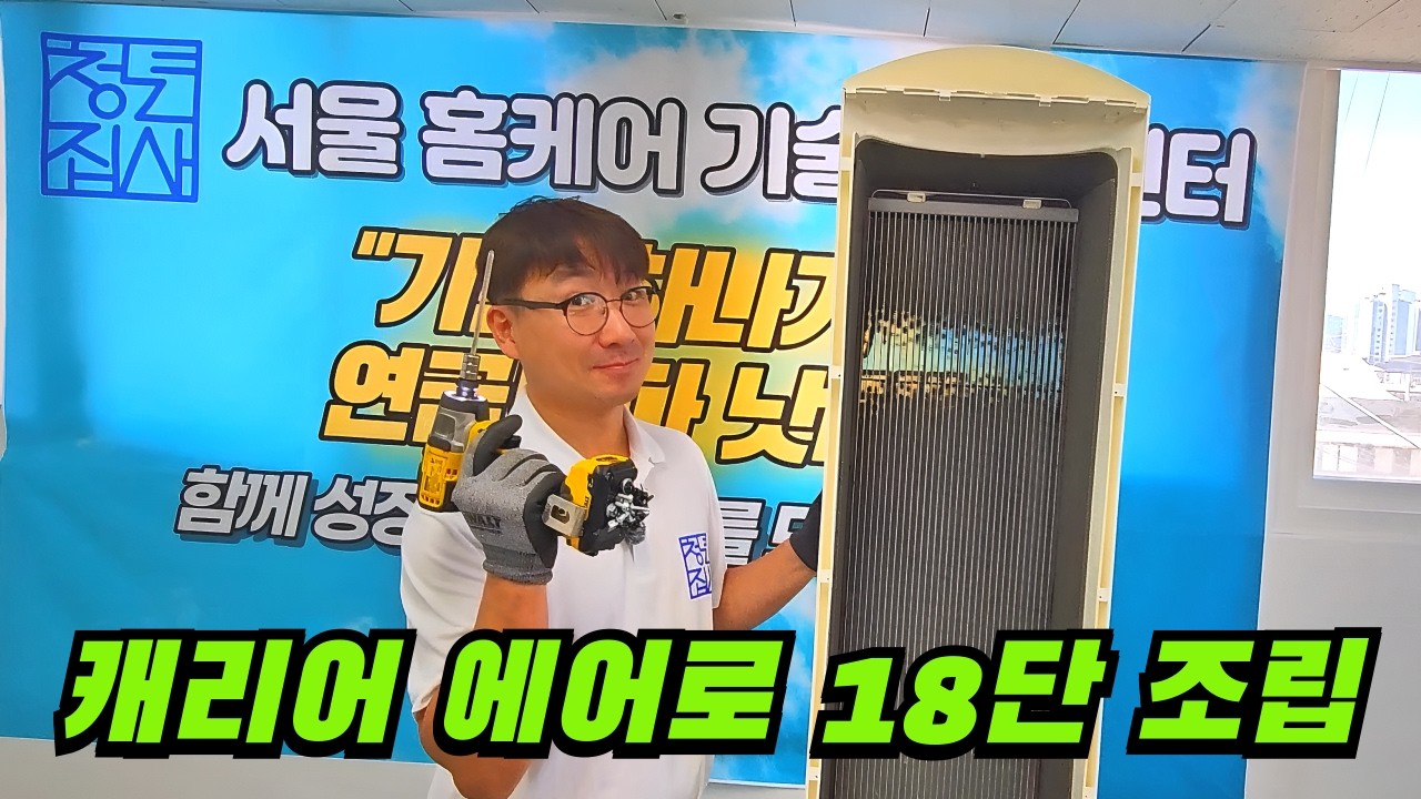 캐리어 클라윈드(에어로 18단) 조립!!!｜블레이드·모터 방향 핵심 정리