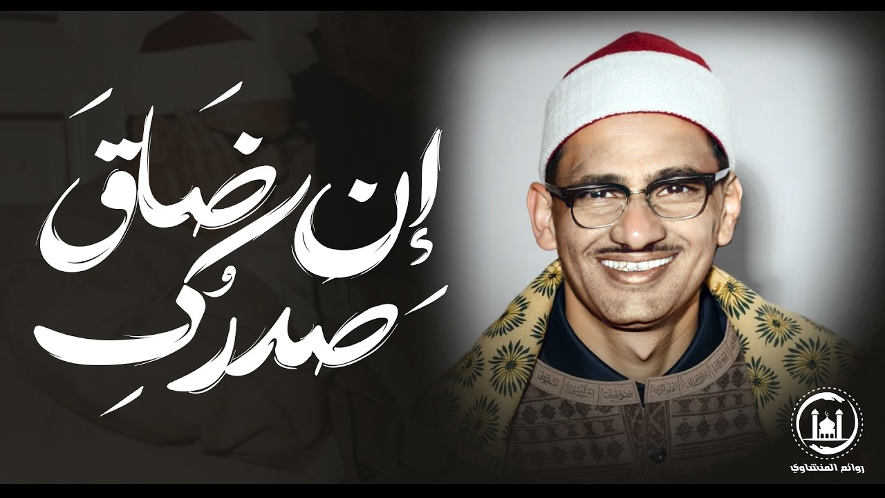 الشيخ المنشاوي تلاوة عجيبة فريدة من نوعها سورة المجادلة جودة صوتيه متميزه | أروع التلاوات
