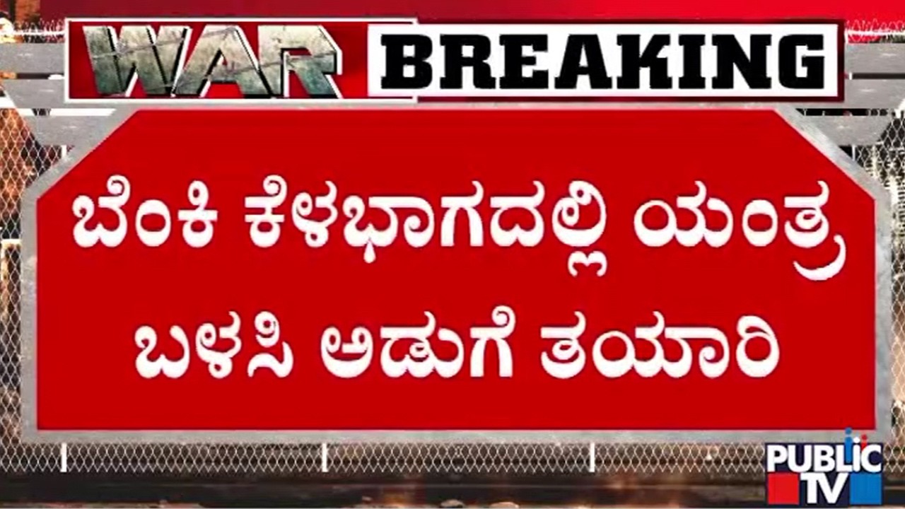 ಕಲಬುರಗಿಯಲ್ಲಿ ಡಿಫರೆಂಟ್‌ ಐಡಿಯಾದಲ್ಲಿ ಅಡುಗೆ ತಯಾರಿ | Kalaburagi