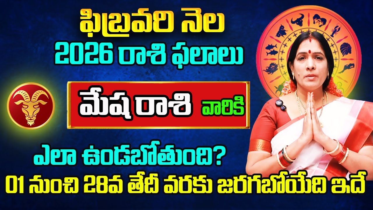 Mesha Rasi February 2026 By Astrologer Bhanu Koteswari | Mesha Rasi | Aries Monthly Horoscope 2026