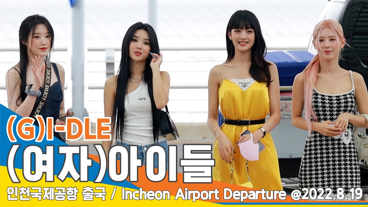 (여자)아이들(G)I-DLE, 사랑스러운 만렙 미모 (인천공항 출국)✈️ICN Airport Departure 22.08.19 #NewsenTV