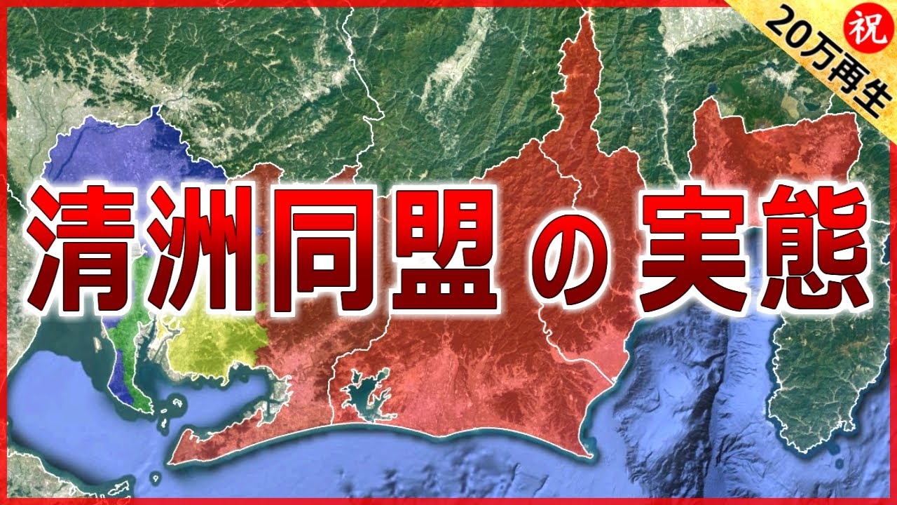 【織田信長と徳川家康の戦い】清洲同盟の実態【道と地形図で合戦解説】