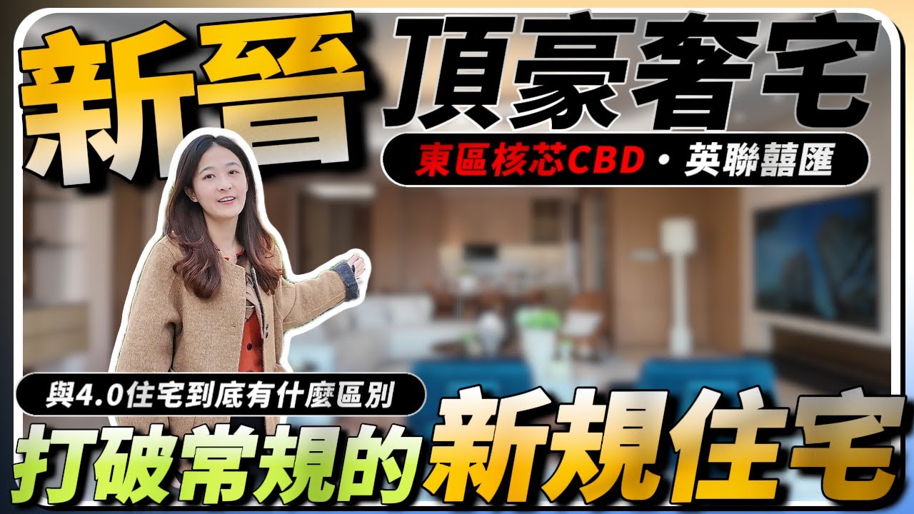 中山樓盤｜英聯·囍匯｜中山東區CBD核心地段｜新加坡式頂級奢宅｜一梯一戶一世界｜得房率高達1220%｜商圈配套環繞｜港人買樓必看｜中山買樓｜中山經紀｜中山買樓指南｜大灣區地產｜中山房探｜大灣區樓盤