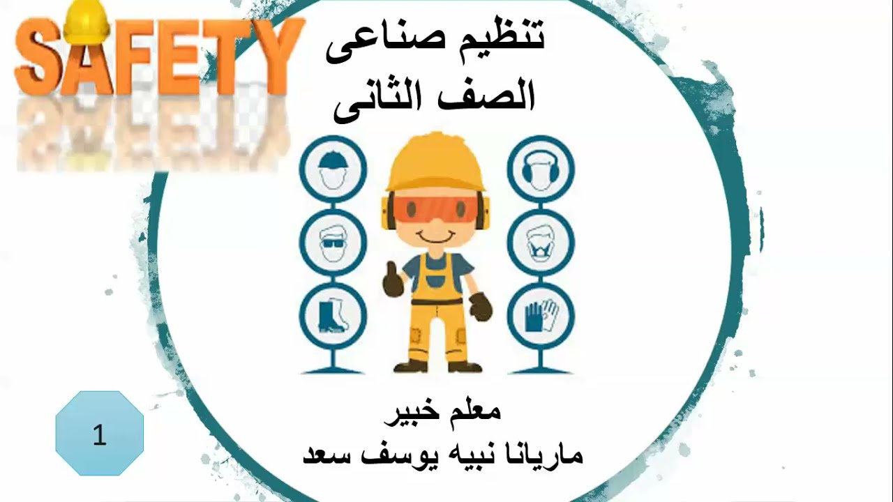 تنظيم صناعى ترم 2 الدرس الأول