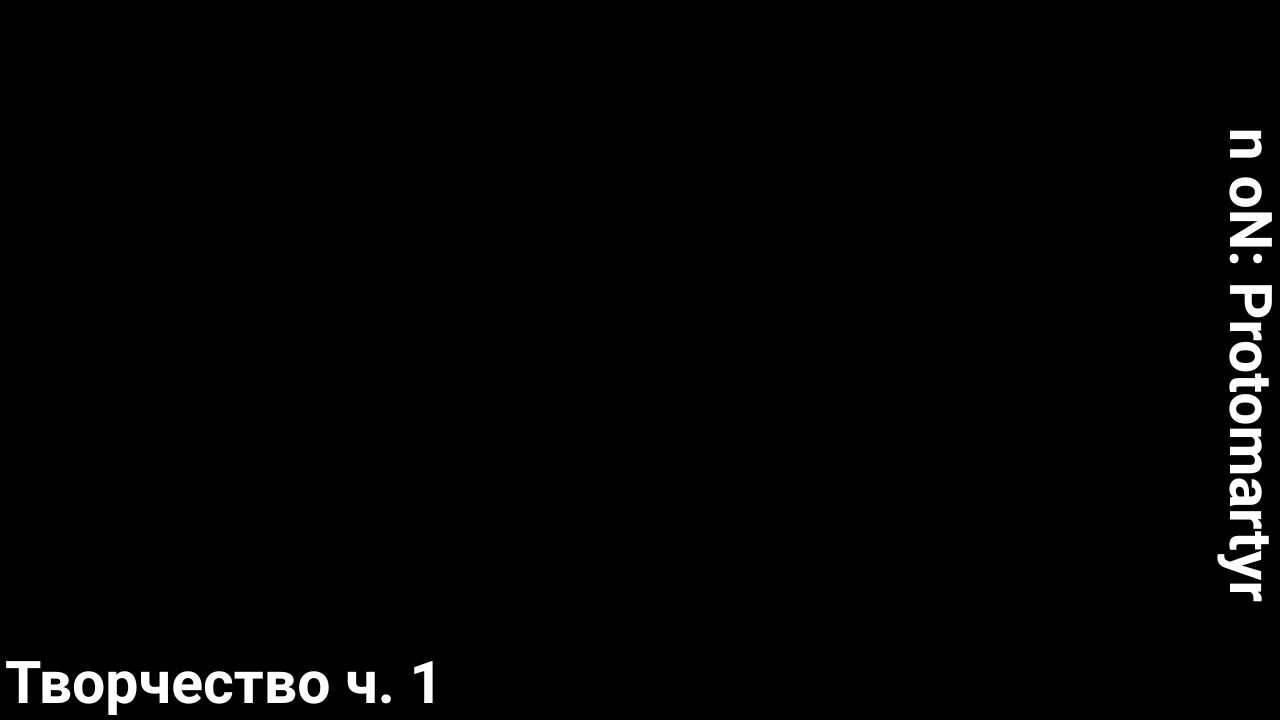 Protomartyr 1/2 - Творчество